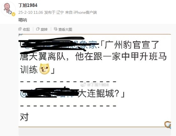  唐天翼正跟隨大連鯤城訓(xùn)練？大連記者疑似確認(rèn)：嗯吶