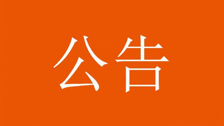  球迷直播訓練透露戰(zhàn)術，山東泰山俱樂部發(fā)公告呼吁球迷停止該行為
