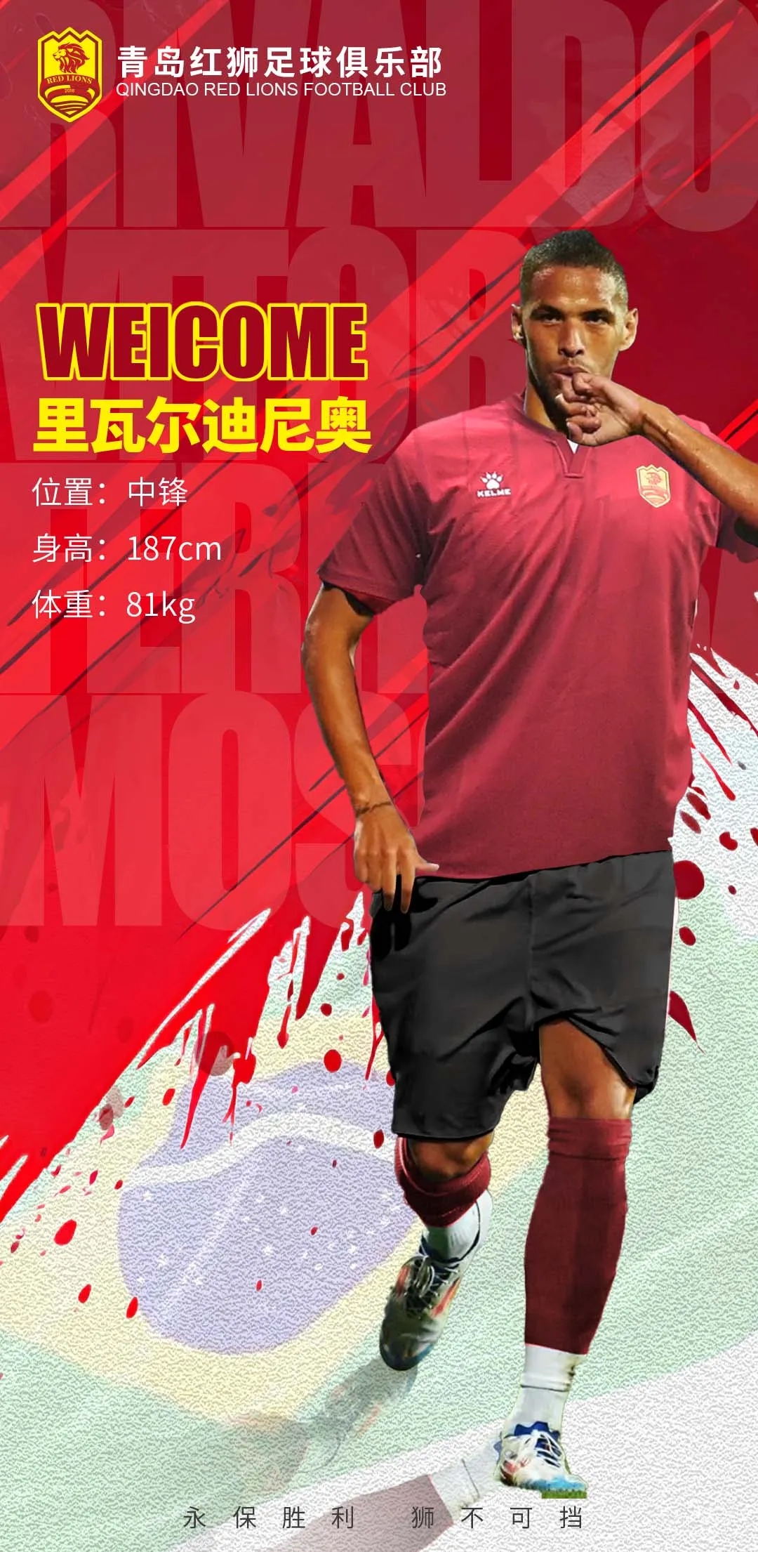  官方：里瓦爾多之子里瓦爾迪尼奧加盟中甲青島紅獅，雙方簽約3年