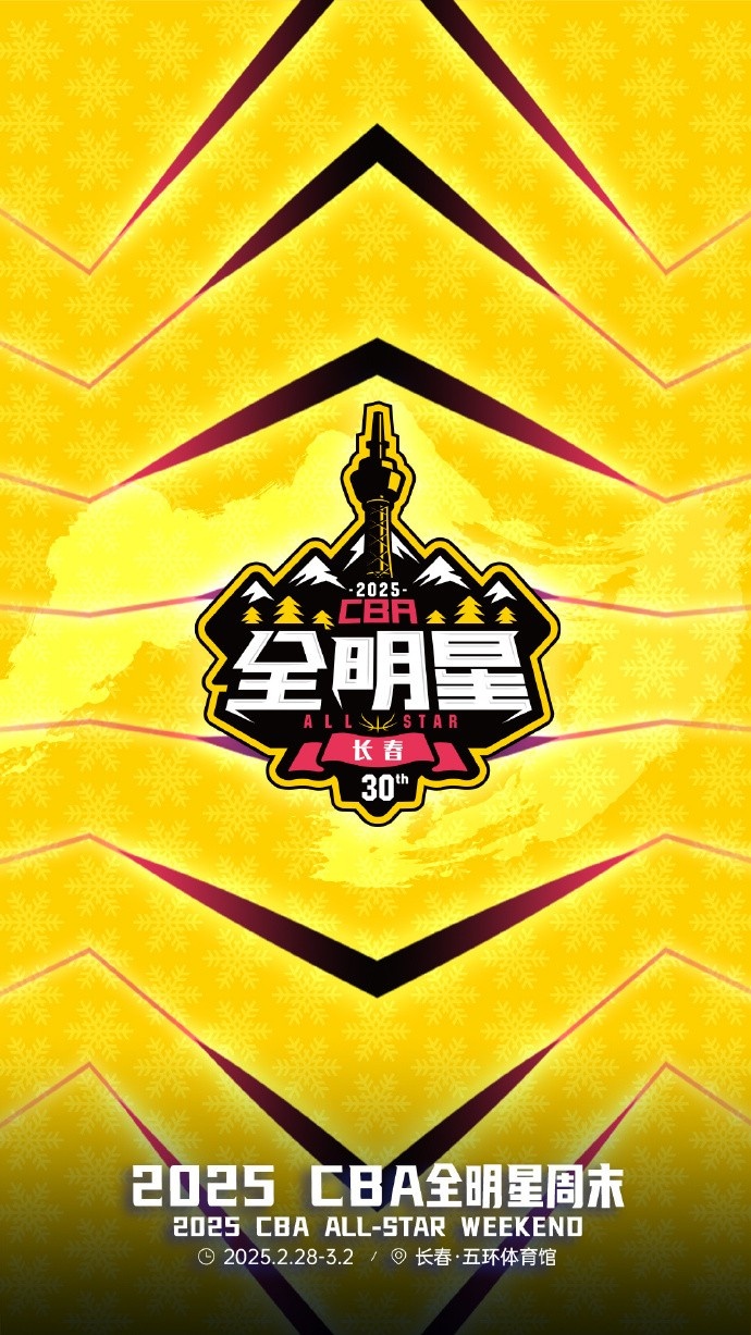  澎湃新聞：今年的CBA全明星，帶來了過去的感動(dòng)，還有當(dāng)下的反思