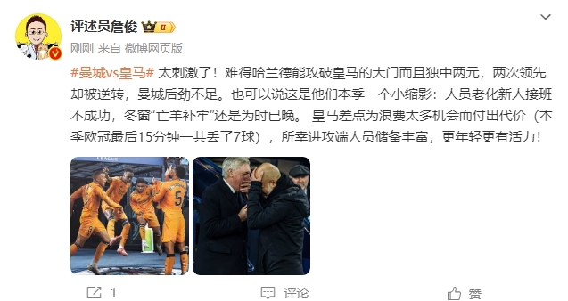  詹?。禾碳ち?！曼城后勁不足也是賽季縮影 皇馬更年輕有活力