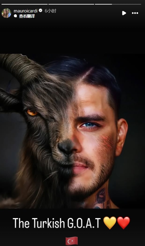  真這么認(rèn)為？穆帥稱伊卡爾迪goat不評(píng)論，二弟曬P圖：土耳其goat