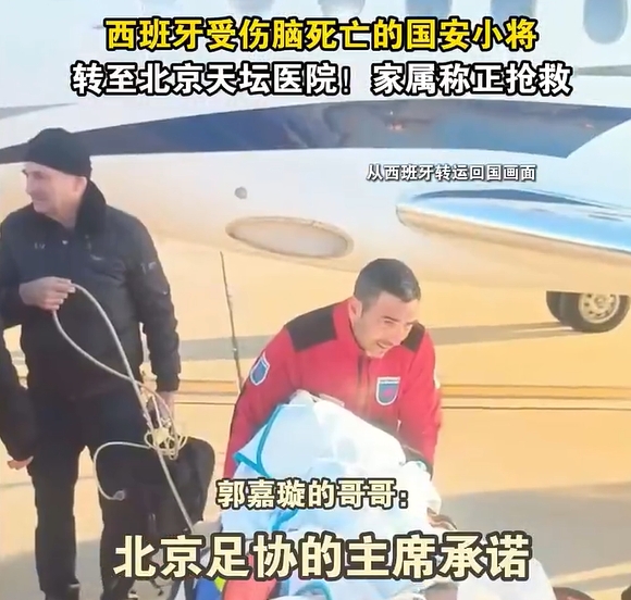  郭嘉璇哥哥：北京足協(xié)主席承諾找天壇醫(yī)院最好醫(yī)生，負(fù)責(zé)回國治療