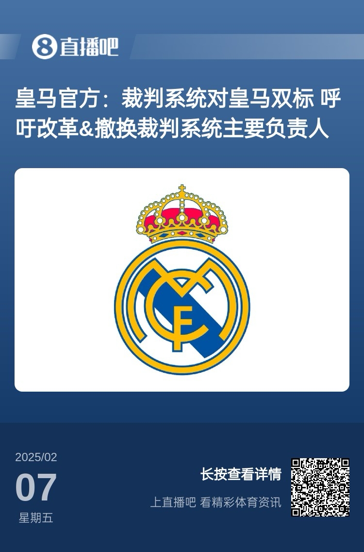  有蹊蹺？馬卡：皇馬連續(xù)兩輪被判點(diǎn)球，俱樂部認(rèn)為這“絕非巧合”
