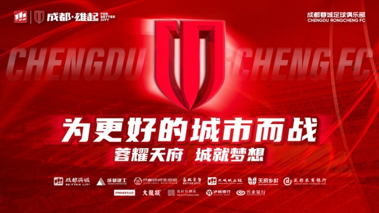  即將開售！2025賽季與成都蓉城一起嗨翻主場