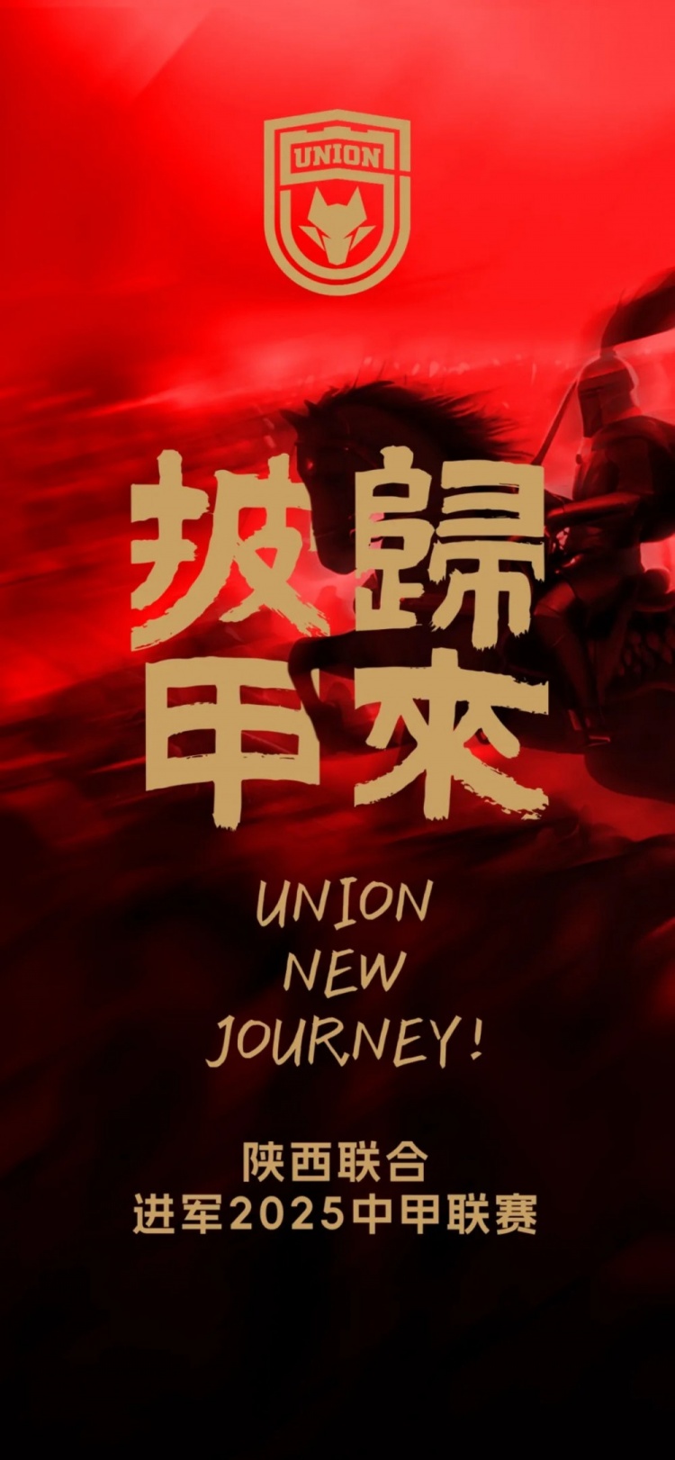  足球報(bào)：陜西聯(lián)合中甲元年目標(biāo)站穩(wěn)腳跟 新外援來自荷蘭、意大利