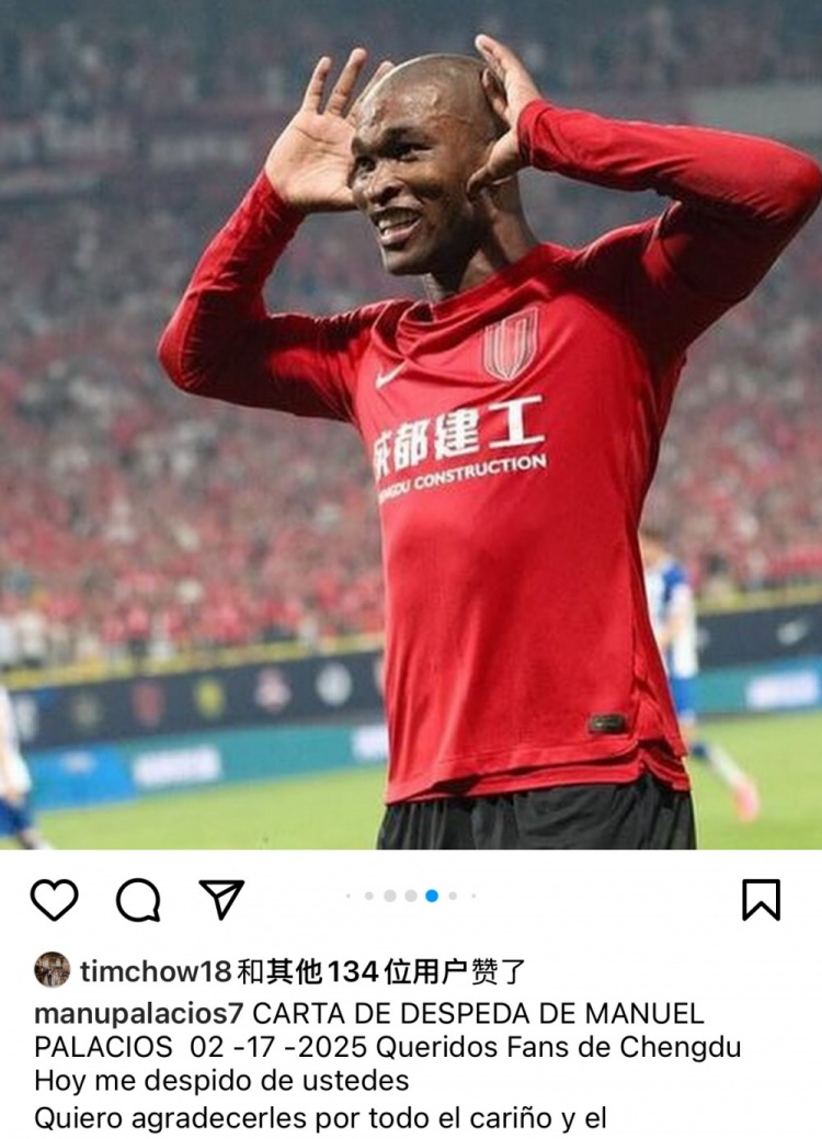  帕拉西奧斯告別蓉城：成都是上帝贈(zèng)予我的禮物，成都球迷無法替代