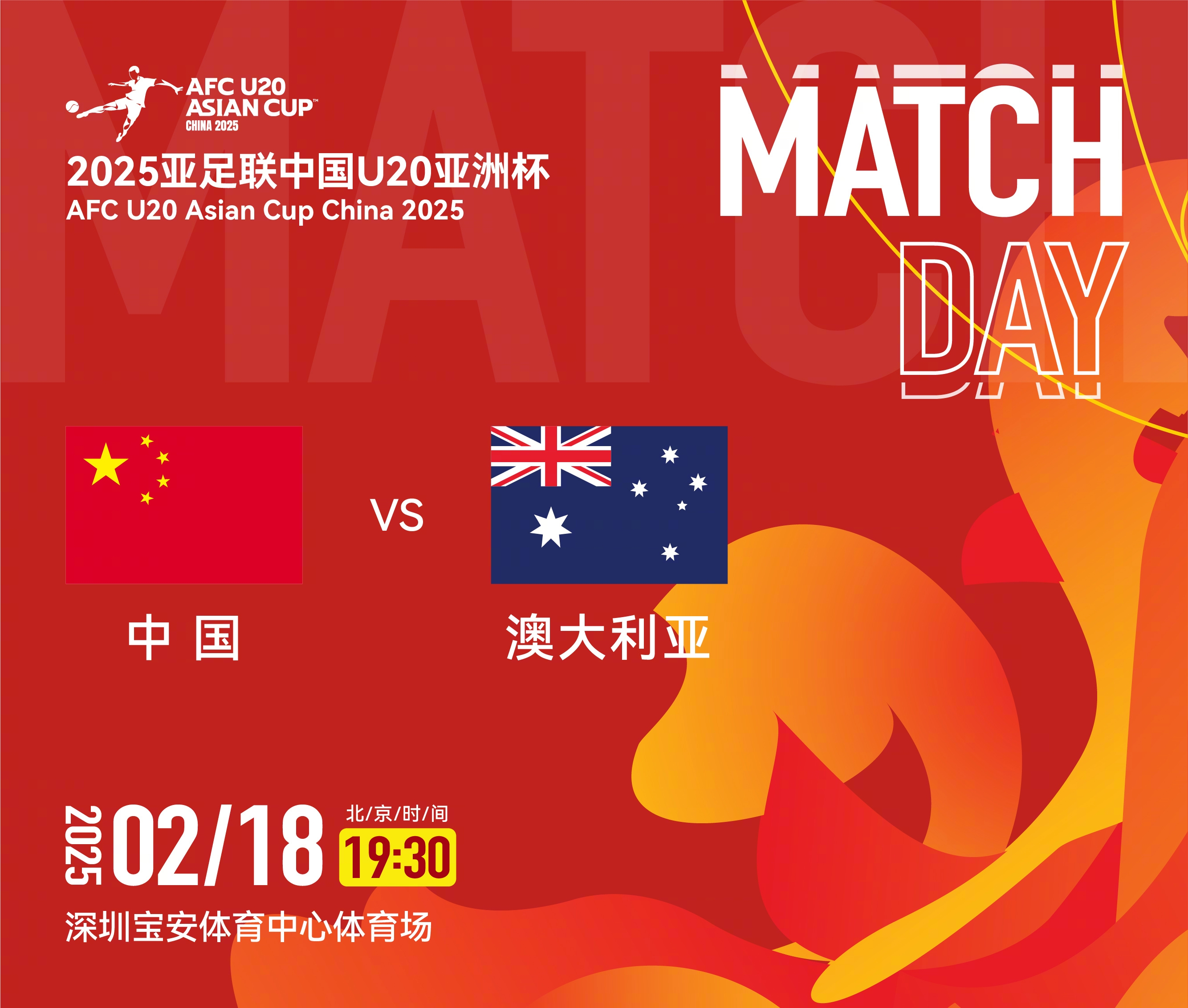  U20亞洲杯-中國vs澳大利亞：雙方均輪換！朱鵬宇先發(fā)，依木蘭替補