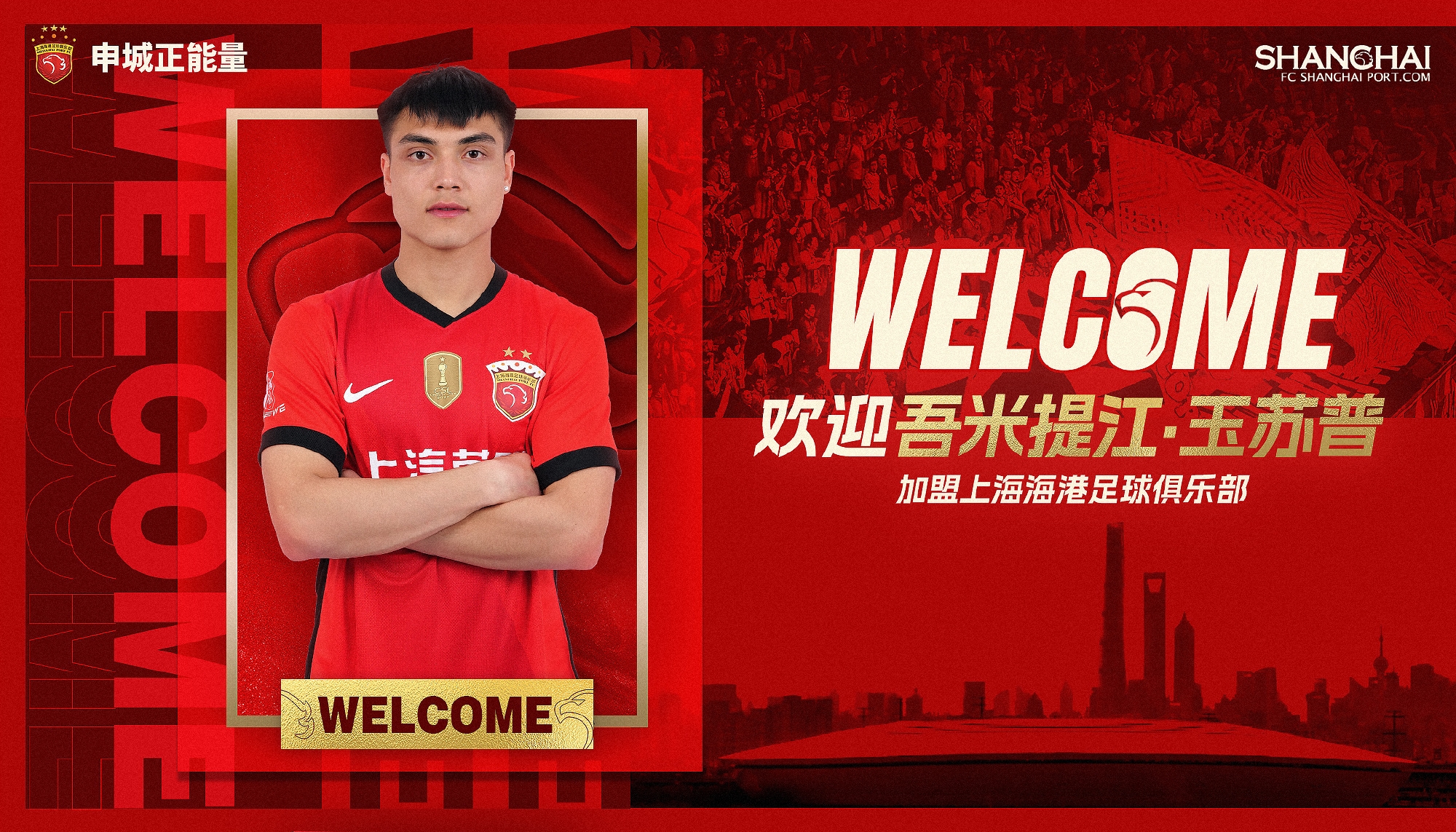  新晉國腳加盟！官方：海港簽下20歲吾米提江，轉(zhuǎn)會費(fèi)600萬人民幣