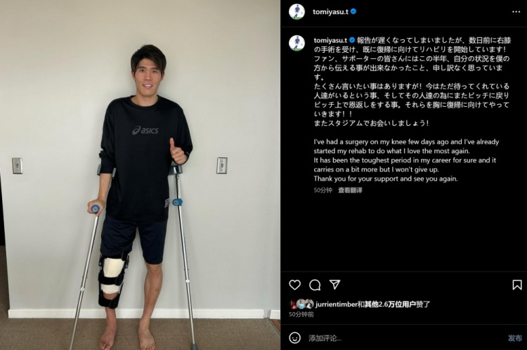  預(yù)計(jì)賽季報(bào)銷，富安健洋：我接受了膝蓋手術(shù)，情況很難但不會(huì)放棄