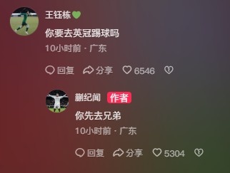  王鈺棟調(diào)侃蒯紀(jì)聞“你要去英冠踢球嗎？”，后者回復(fù)：你先去兄弟