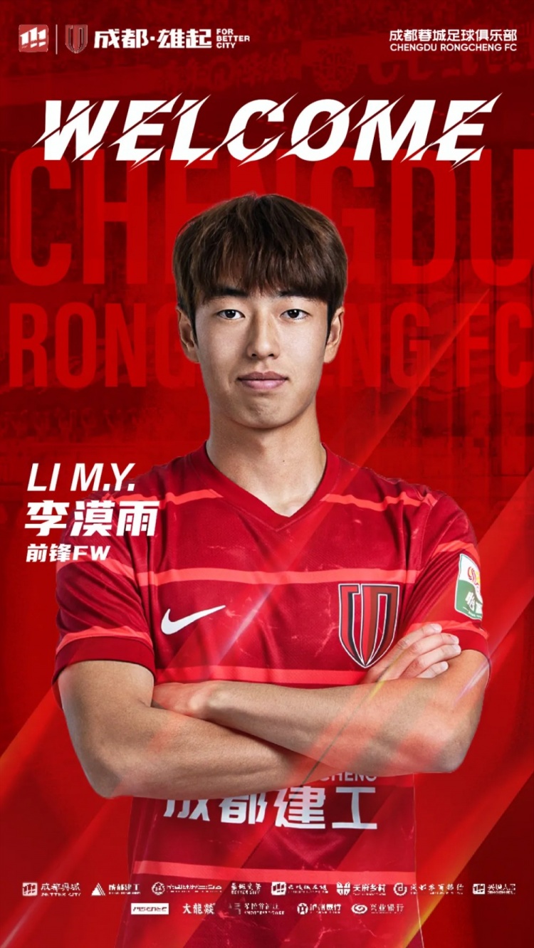 李漠雨、王子騰、徐虹、艾比布拉、唐梓程升入成都蓉城一線隊