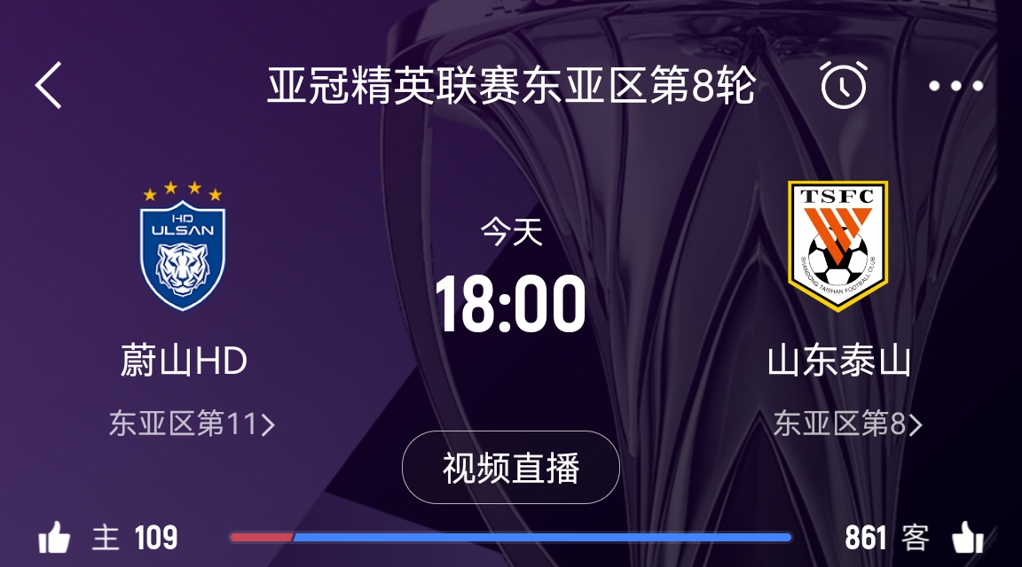  原本打平即可出線！泰山拿1分即進淘汰賽&蔚山已被淘汰，今日退賽
