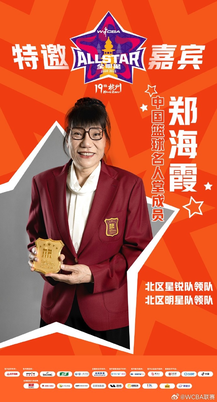  官方：鄭海霞、李昕、張子宇受邀成WCBA全明星特邀嘉賓