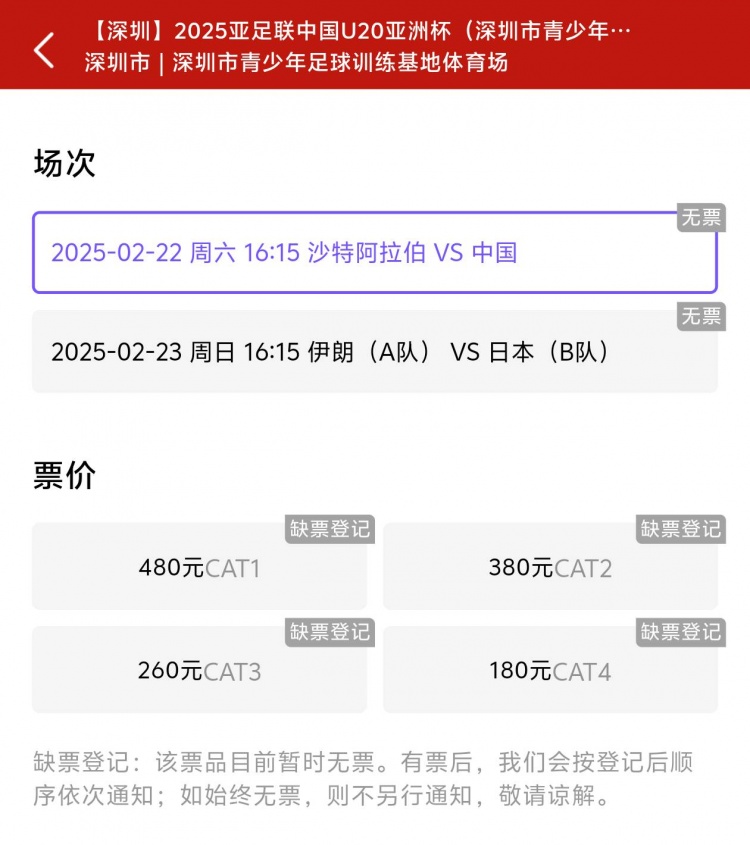  一分鐘秒光！“中國制噪”200多人全部搶票失敗，國青票炒至1000+