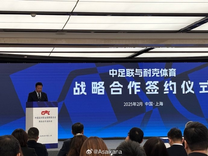  耐克體育與中足聯(lián)戰(zhàn)略合作簽約，繼續(xù)支持中超聯(lián)賽