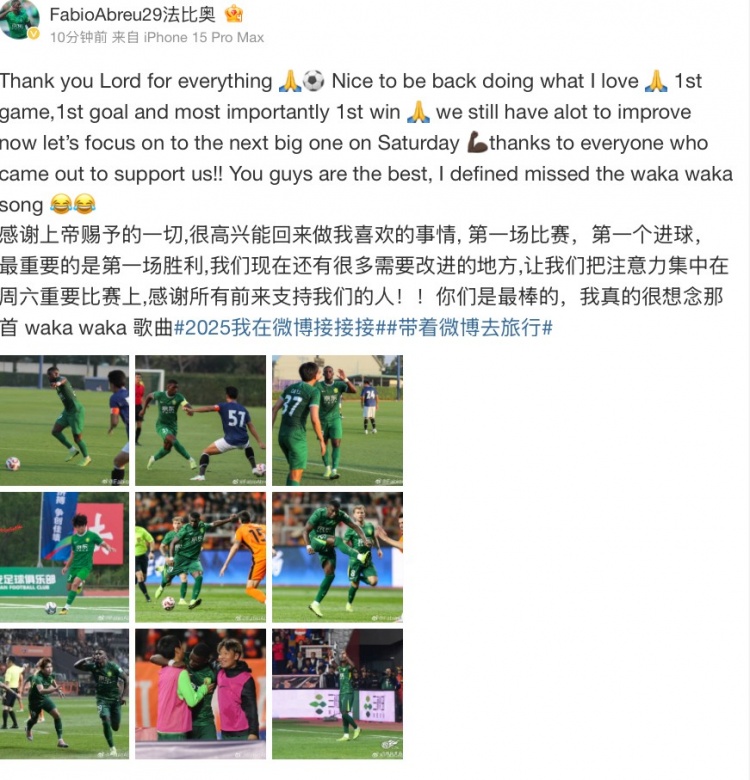  法比奧社媒：很高興取得首勝和首球，接下來要專注備戰(zhàn)下一場