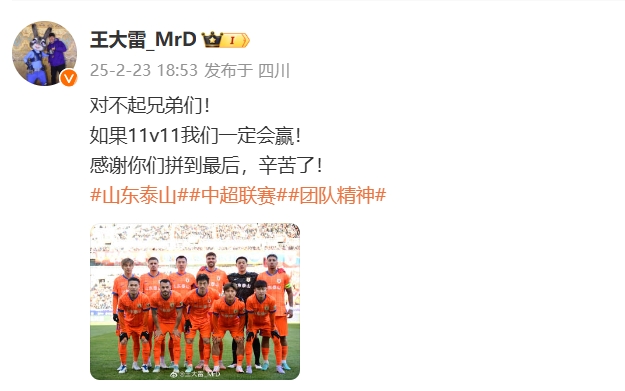  本場吃直紅！王大雷致歉：對不起兄弟們！如果11v11我們一定會贏