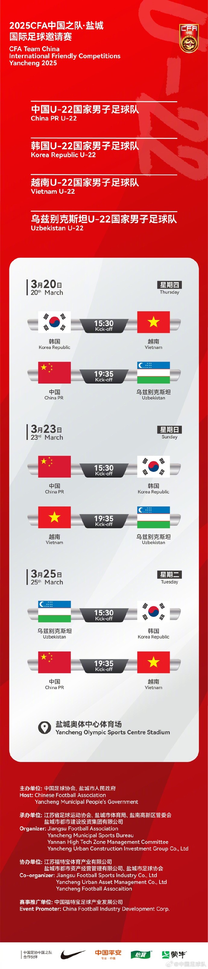  中國(guó)U-22國(guó)家男子足球隊(duì)2025年第一次亮相，相約鹽城，不見不散！