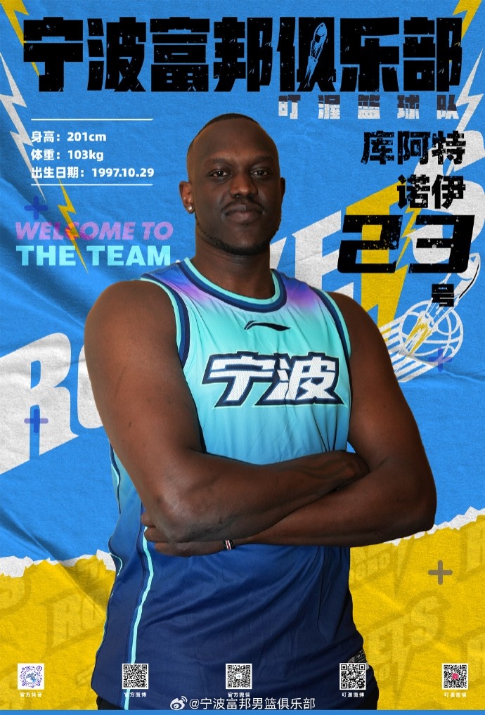  NBL最佳第六人！寧波官方：球隊已和外籍球員庫阿特-諾伊完成簽約