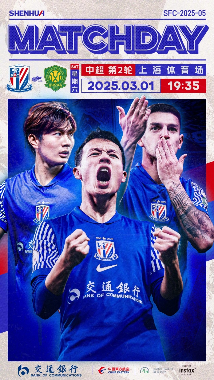  Match Day——中超第2輪，上海申花vs北京國(guó)安，3月1日19:35