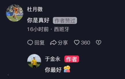  杜月徵在于金永社媒評(píng)論：你是真好，后者回復(fù)你最好