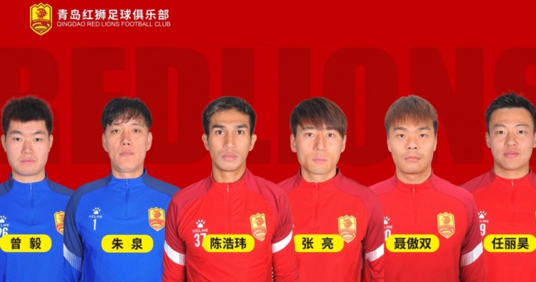 官方：青島紅獅續(xù)約朱泉、陳浩瑋、張亮、聶傲雙、曾毅、任麗昊