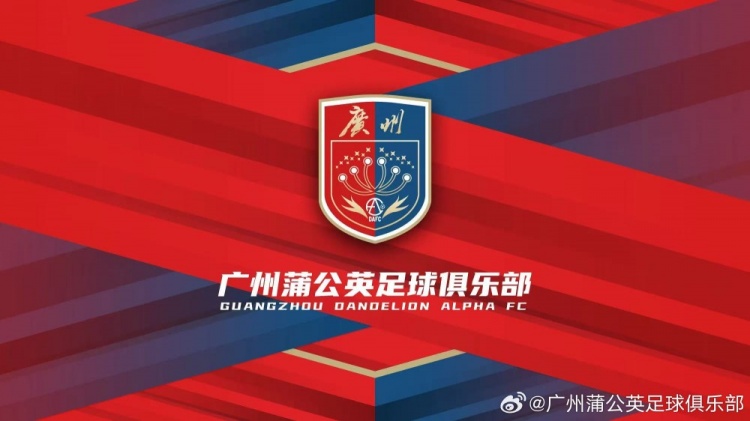  “廣州”兩字非常醒目！廣州蒲公英俱樂部發(fā)布全新隊(duì)徽