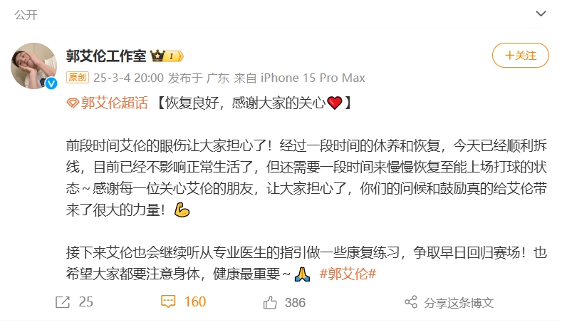  好消息！工作室報(bào)平安：郭艾倫眼睛已順利拆線 不影響正常生活