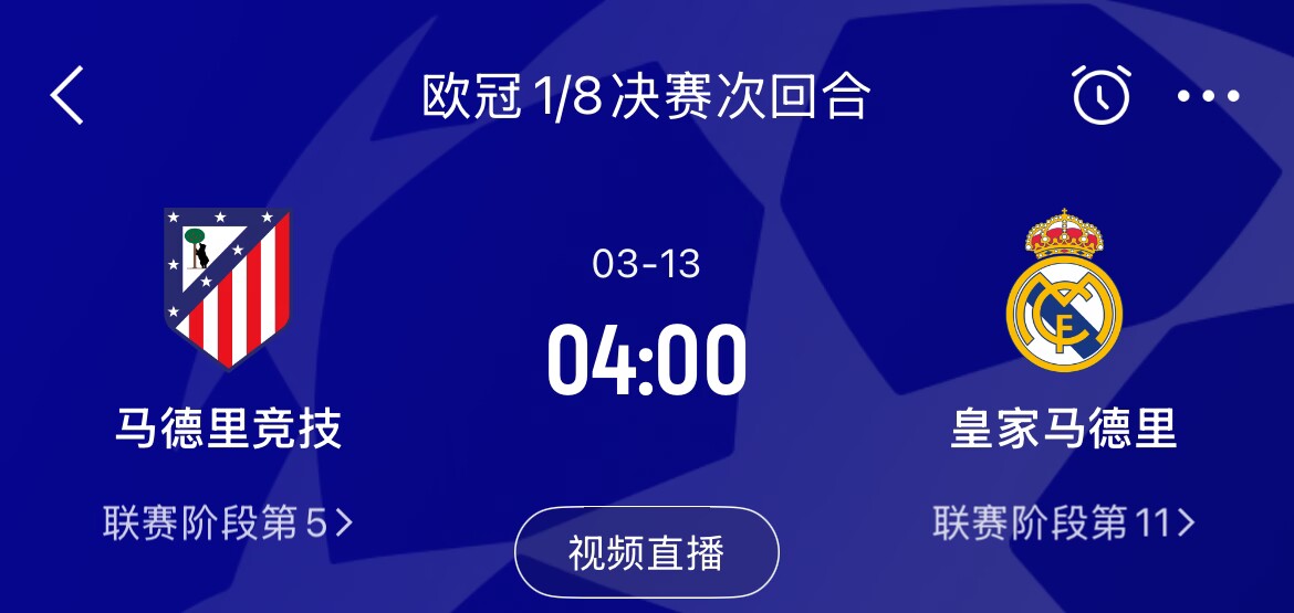  皇馬2-1取勝&貝林厄姆將回歸，馬競次回合主場作戰(zhàn)，你看好誰晉級