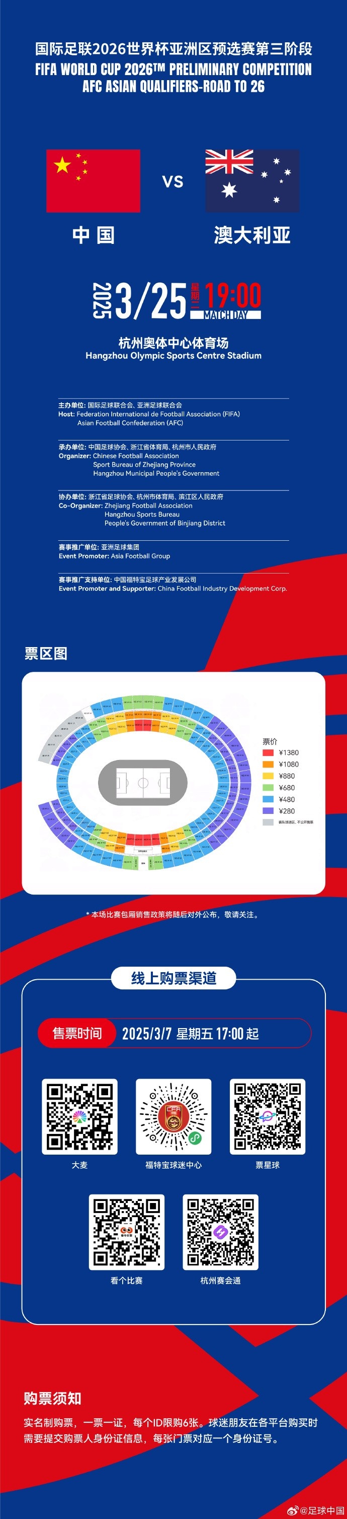  67000張！記者：若國足vs澳大利亞門票售罄，將創(chuàng)造上座人數(shù)紀錄