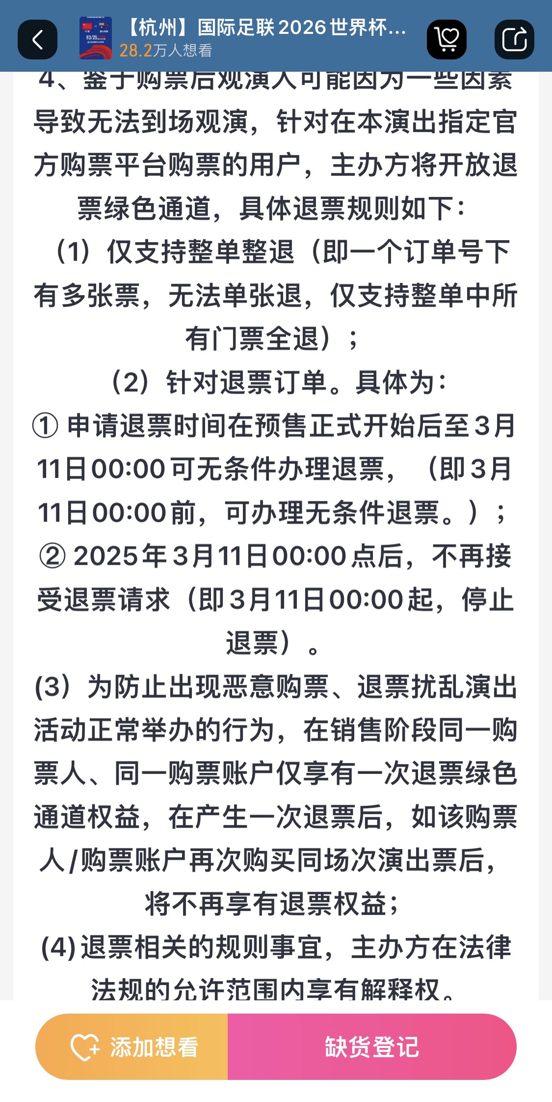  最后的撿漏機(jī)會(huì)？國(guó)足vs澳大利亞球票3月11日0:00停止退票