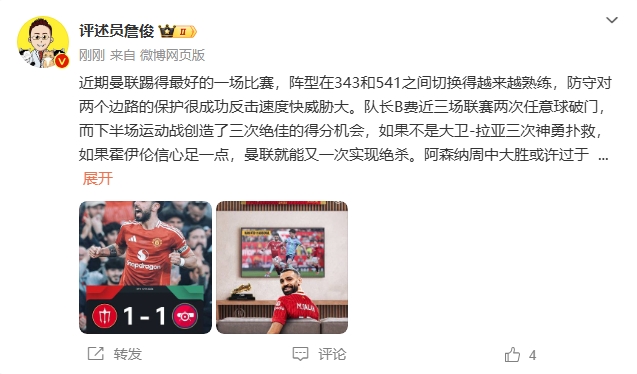  詹?。郝?lián)近期踢得最好的一場(chǎng) 紅軍9場(chǎng)再拿16分就能奪冠！