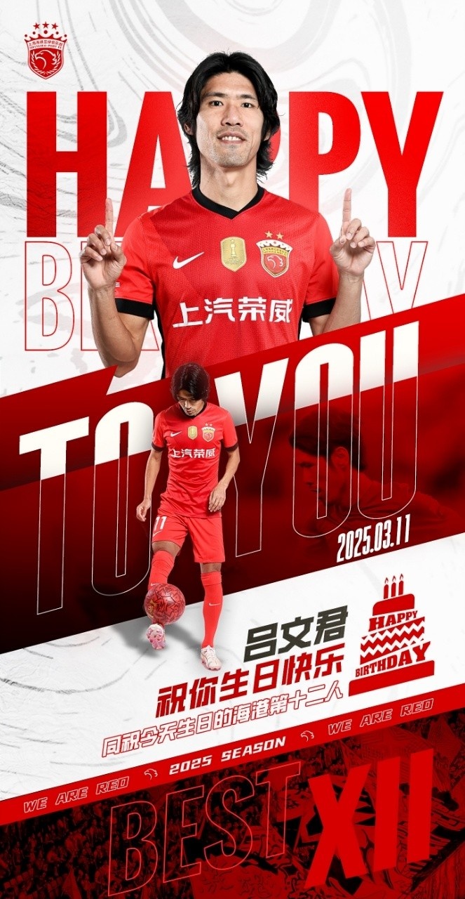  今天是海港足球俱樂部一線隊球員呂文君的生日，祝他生日快樂！