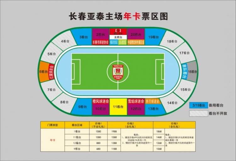  親民！亞泰新賽季票務(wù)方案：年卡最低680元，單場球票最低58元