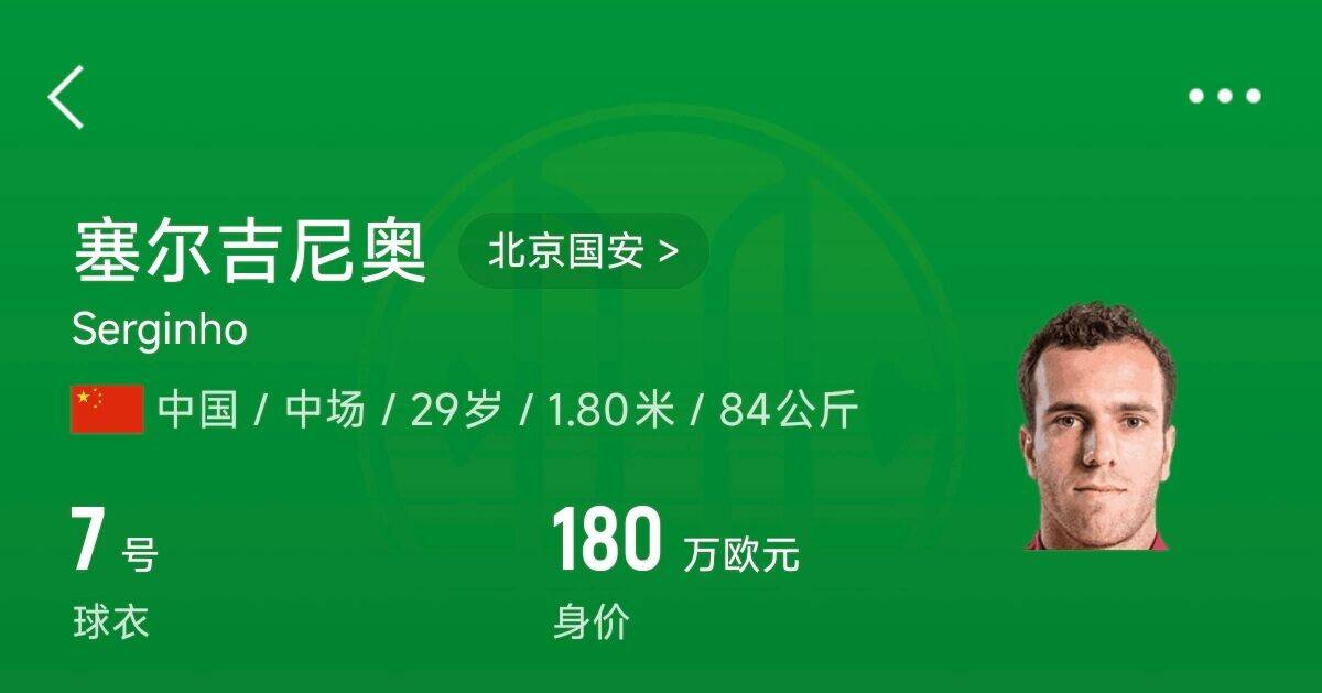 180萬歐！塞爾吉尼奧成為中國身價(jià)最高的球員，武磊120萬歐第2