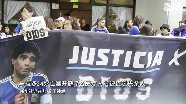 新華社：馬拉多納死亡案開庭，7人被控過失殺人&或被判8-25年監(jiān)禁