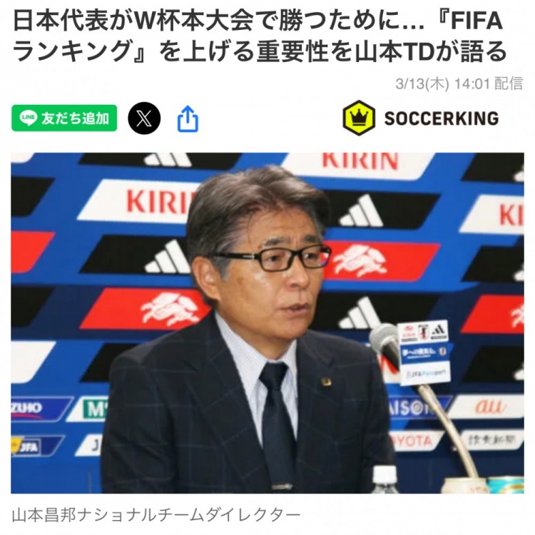  日本國家隊總監(jiān)：要全力提升FIFA世界排名，這事關(guān)世界杯抽簽