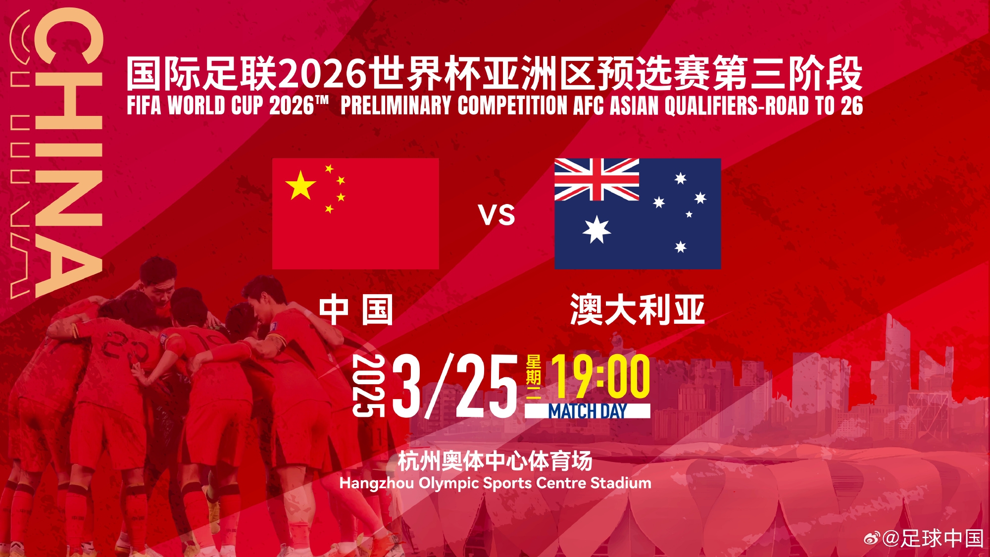  11座&28800元！國足主場vs澳大利亞包廂價格出爐！明天17點開售