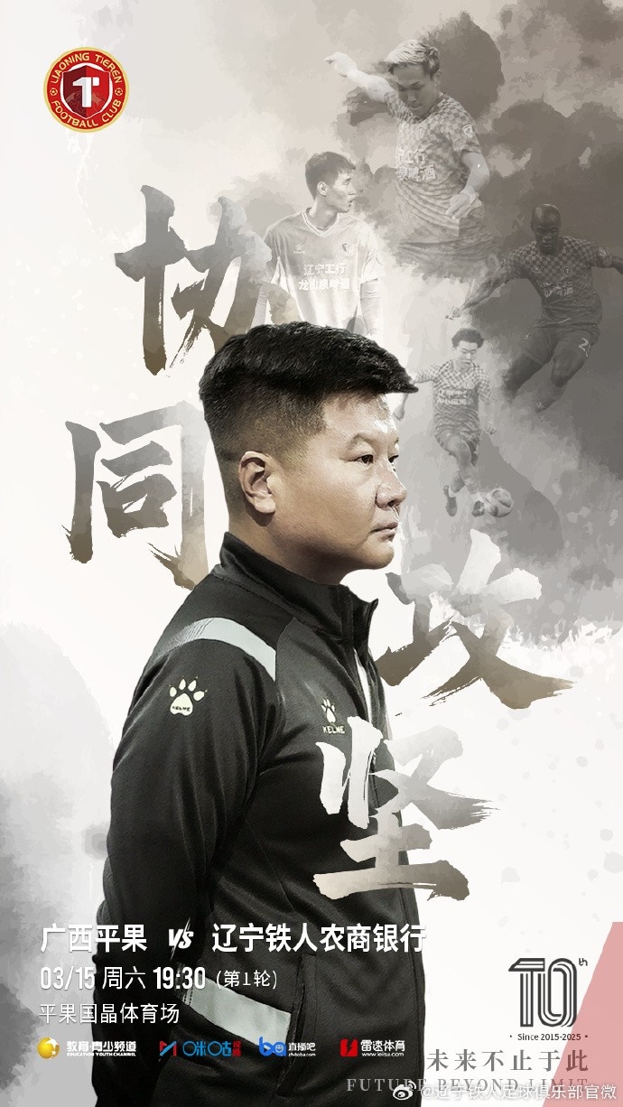  上下一心，協(xié)同攻堅，遼寧鐵人將凝心聚力，邁向新的征程