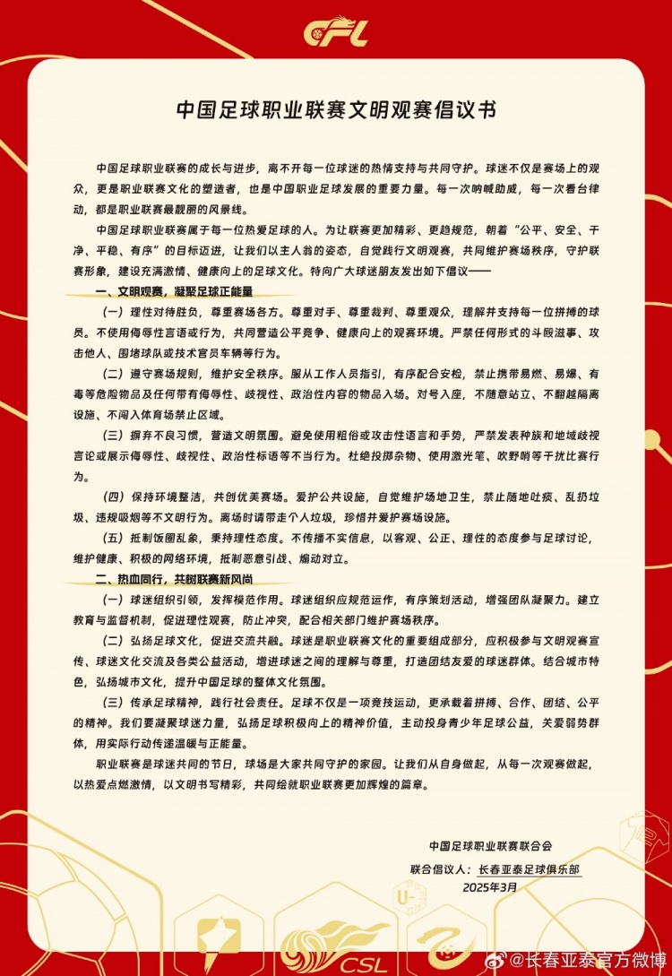  文明觀賽，展現(xiàn)亞泰球迷新風(fēng)采，共筑“南嶺”風(fēng)景線