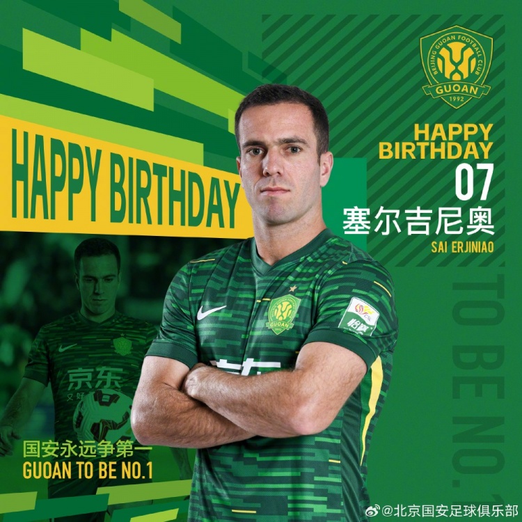  生日快樂！歸化國腳塞爾吉尼奧今天迎來30歲生日