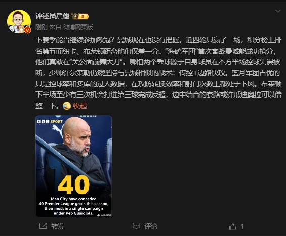  詹俊：曼城沒把握下賽季能否參加歐冠，布萊頓至少有3次反超機(jī)會(huì)