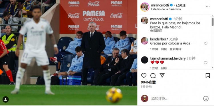  安帥社媒鼓勵皇馬：無論發(fā)生什么我們都不會放棄，Hala Madrid！