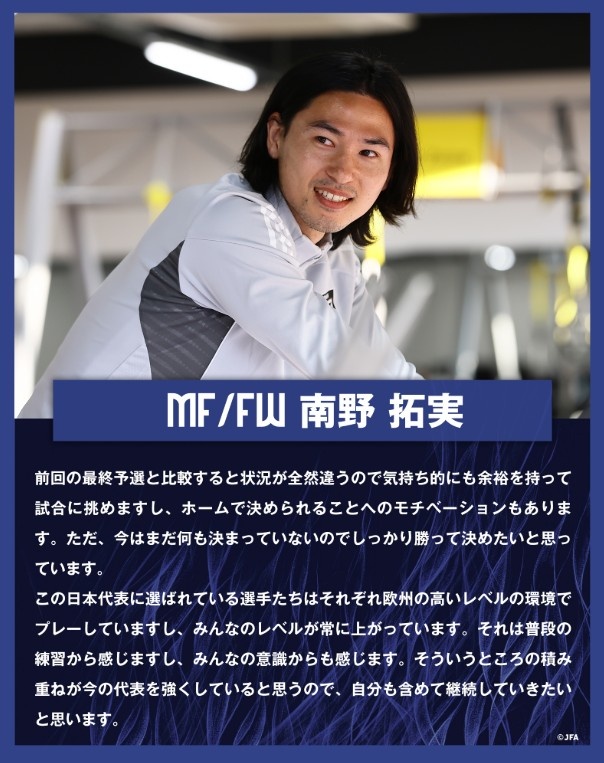  南野拓實(shí)：入選日本隊(duì)的球員各自在歐洲踢球，水平在不斷提高