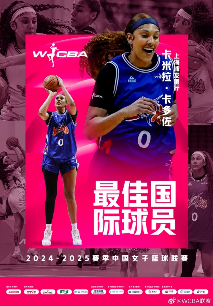  場(chǎng)均20.8分10.2板！上海女籃外援卡多佐當(dāng)選本賽季最佳國(guó)際球員