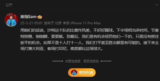  前國(guó)足翻譯：沙特比賽作風(fēng)差，若不是十打十一有可能打平甚至贏球