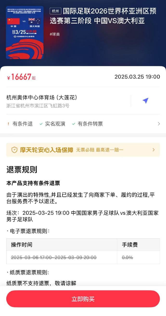  夸張！國足主場對澳大利亞票價被炒到16667元