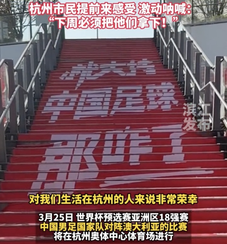  就支持中國足球那咋了！杭州奧體中心已布滿國足主場元素