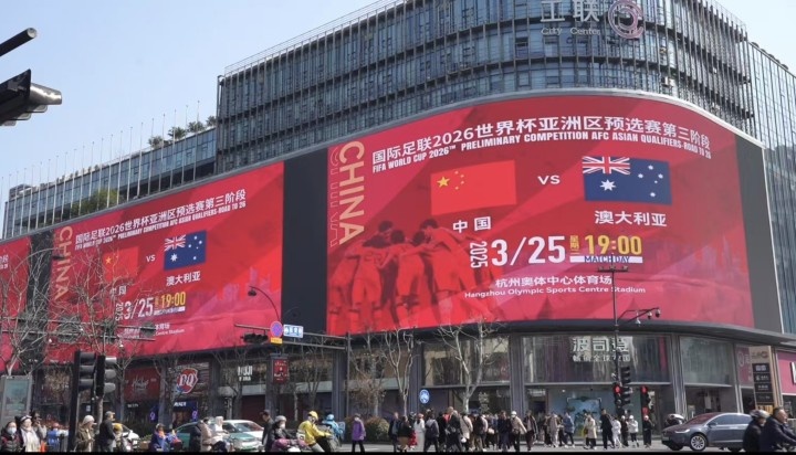  杭州339塊戶外大屏輪播國(guó)足集錦及海報(bào)，全城掀起“中國(guó)紅”